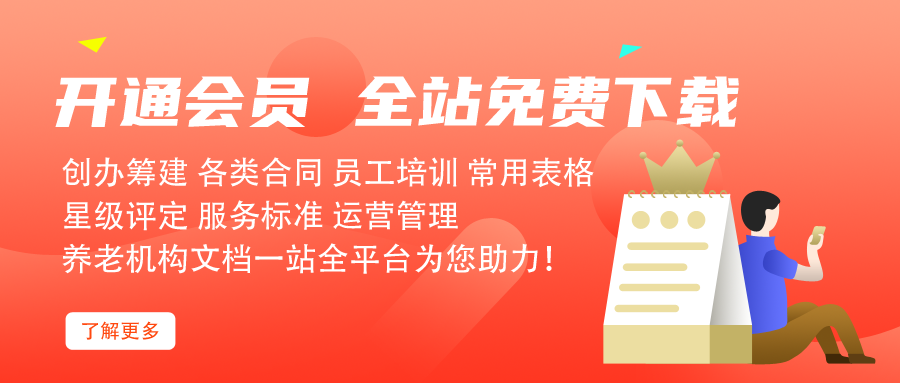 养老无忧