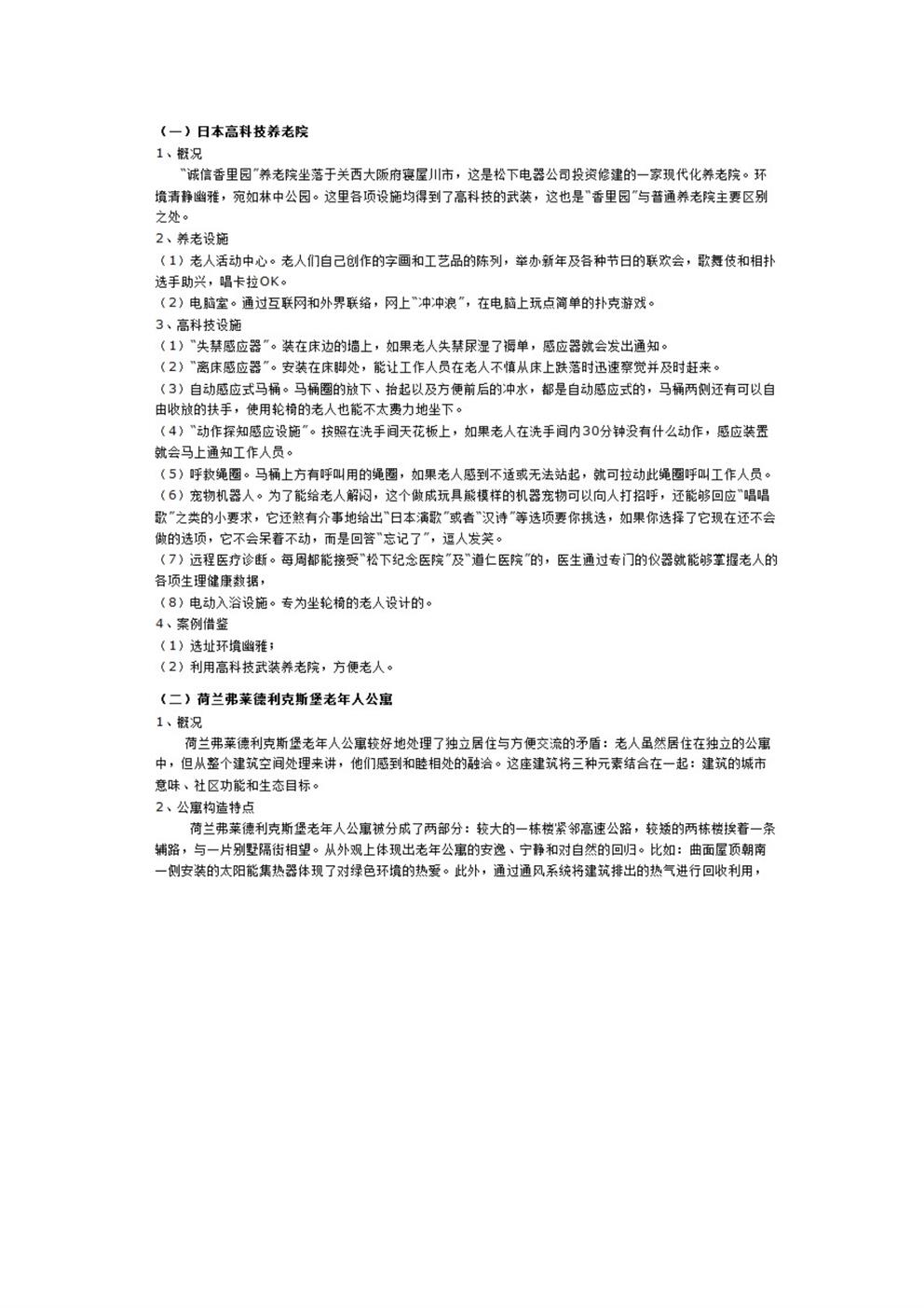 养老产业国外的发展模式借鉴分析