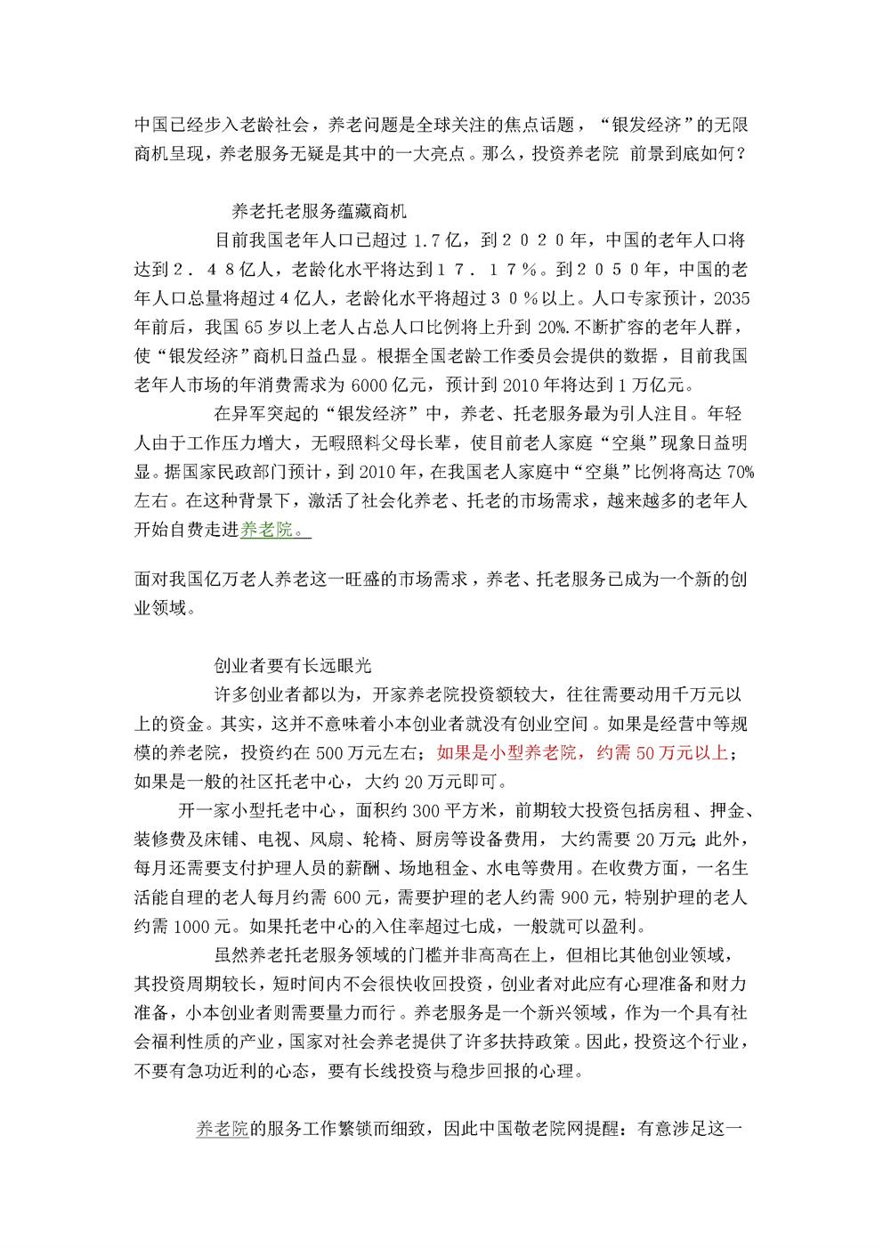 投资养老院前景分析