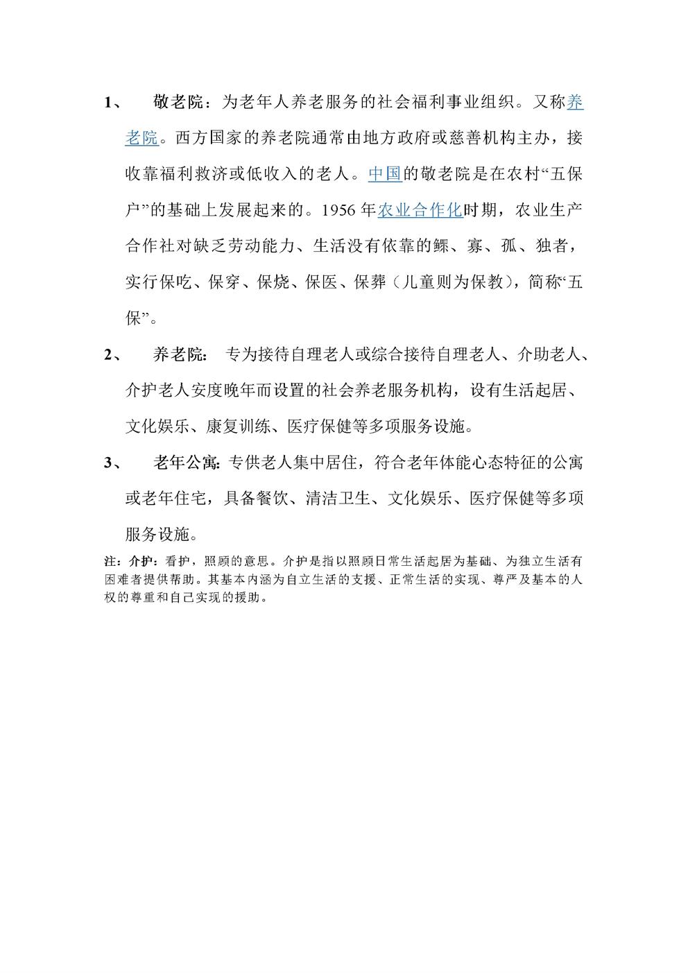 敬老院、养老院、老年公寓的区别