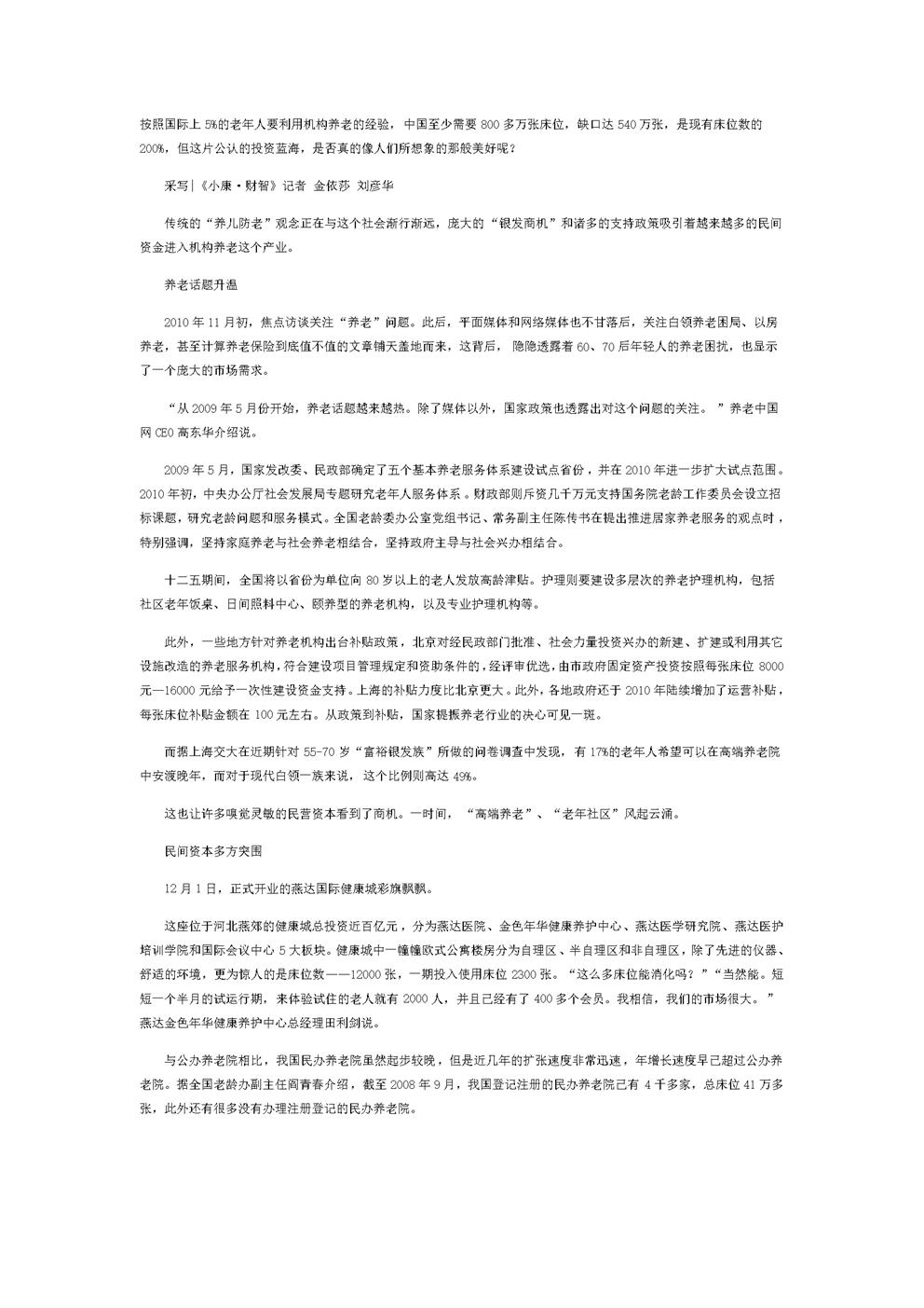 民办养老院：尚待成熟的投资蓝海