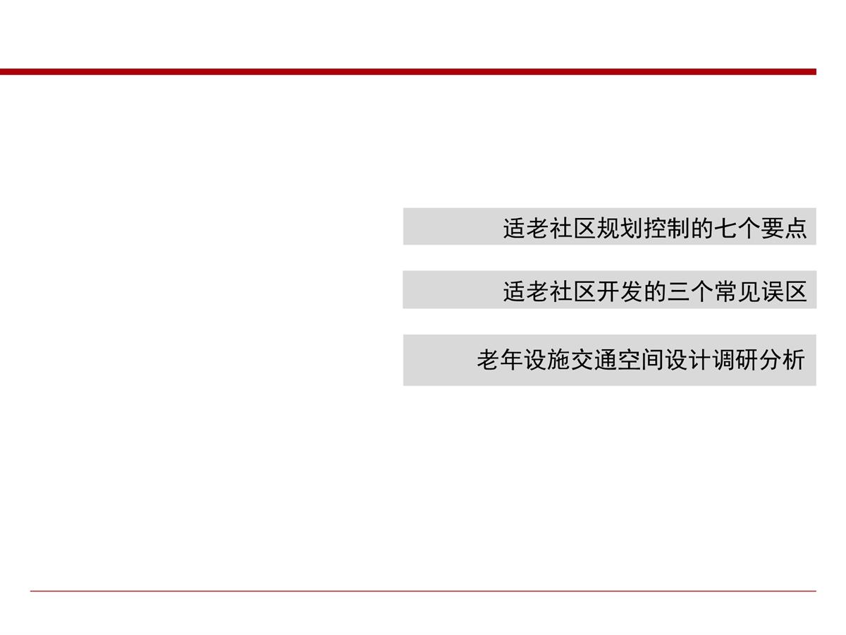 老年公寓案例分析及规划设计建议