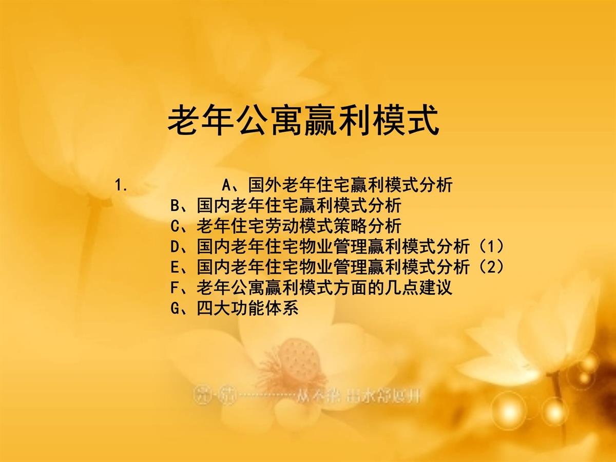 老年公寓的赢利模式5