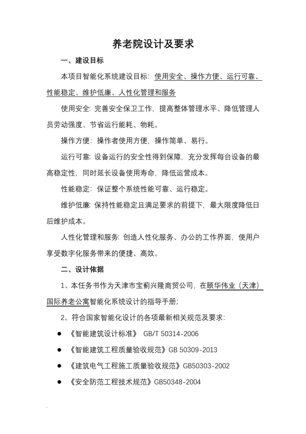 养老院设计及要求