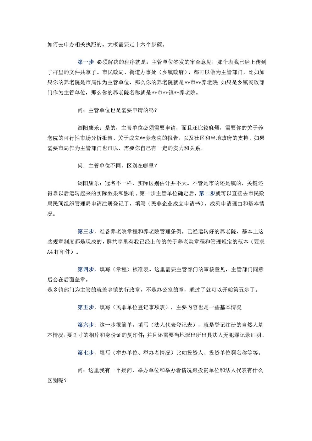 浏阳朱庆国办养老院流程