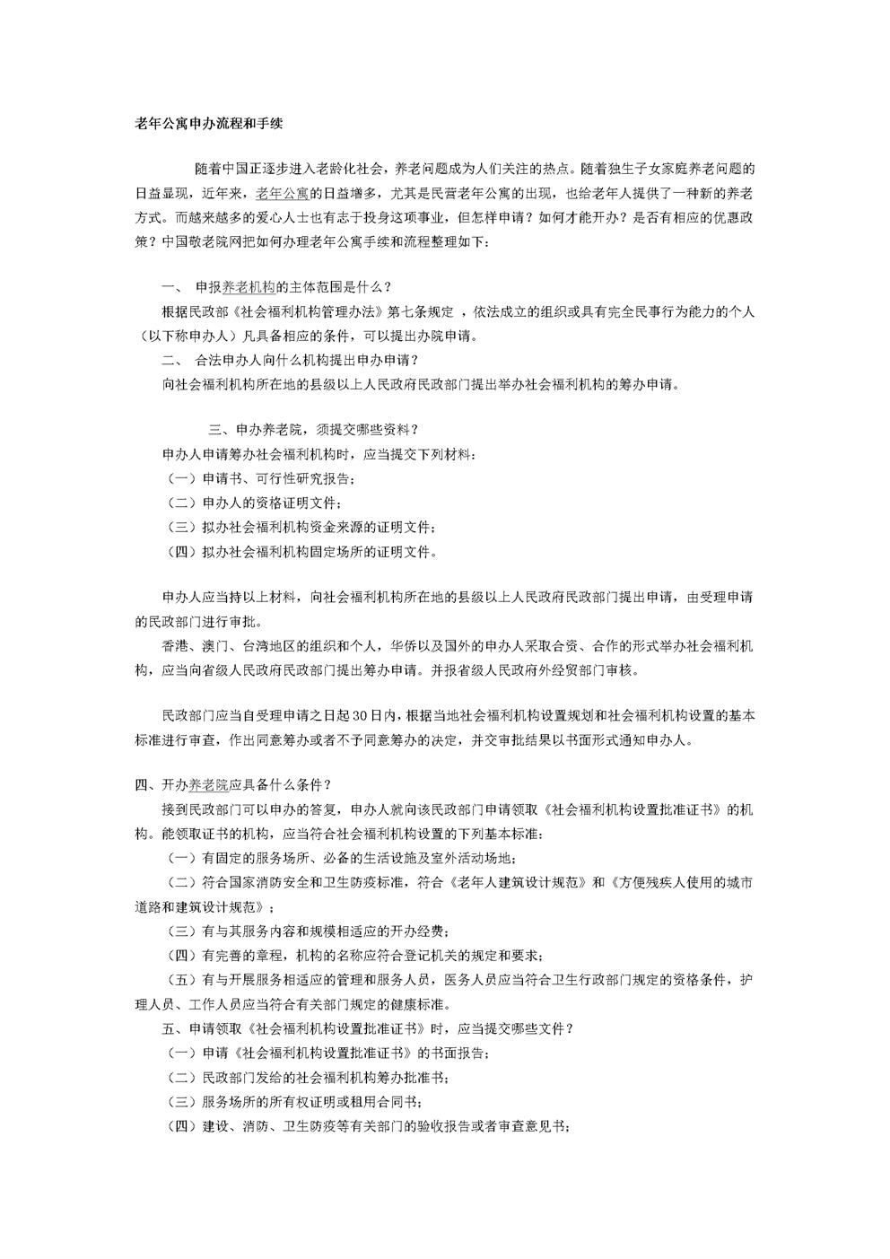 老年公寓申办流程和手续