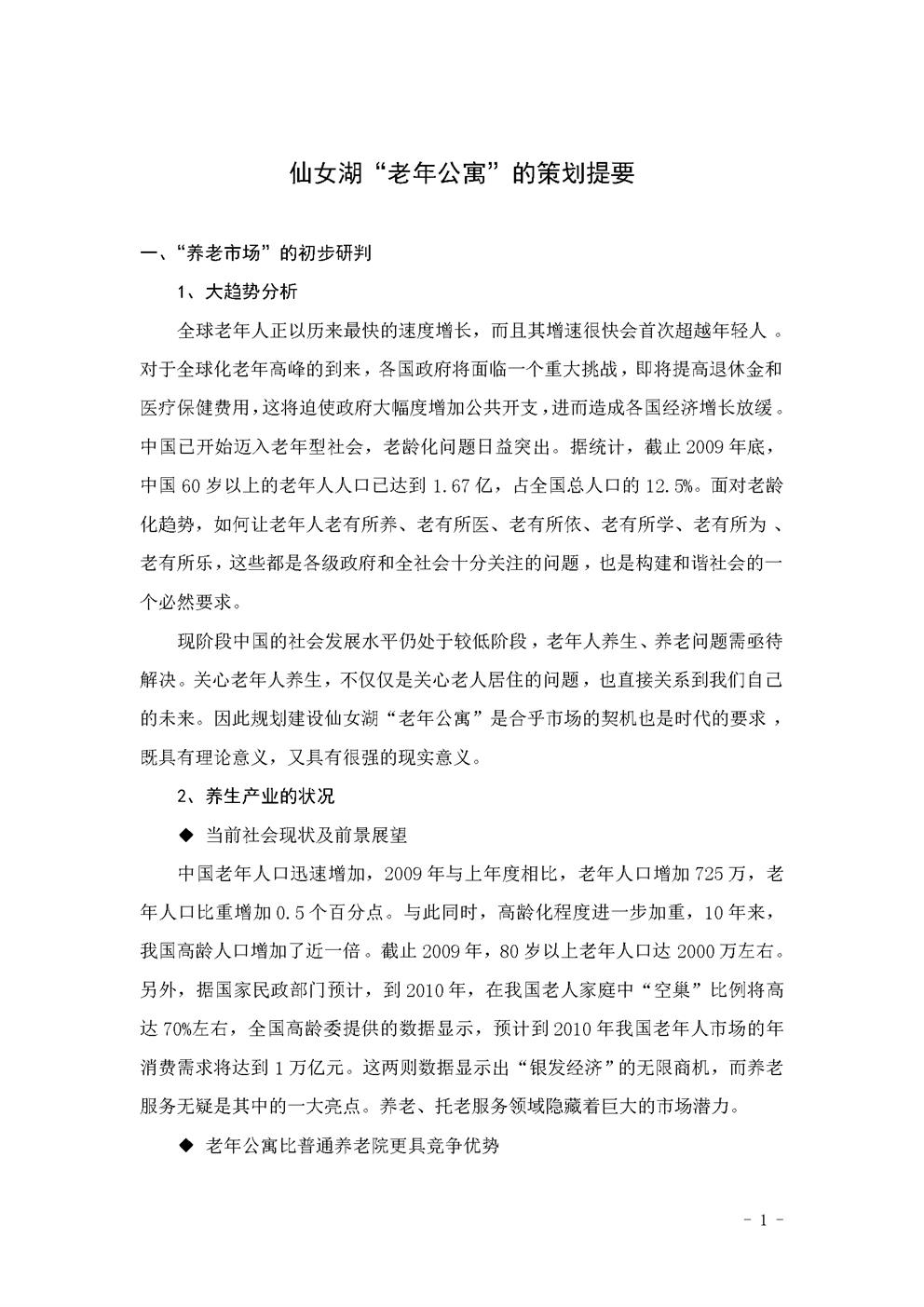 养老院老年公寓策划2