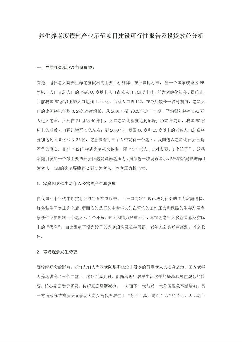 敬老院商业计划书模板