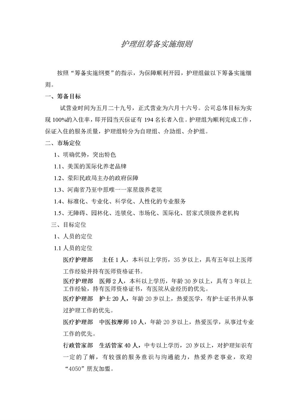 养老公寓养老院筹备