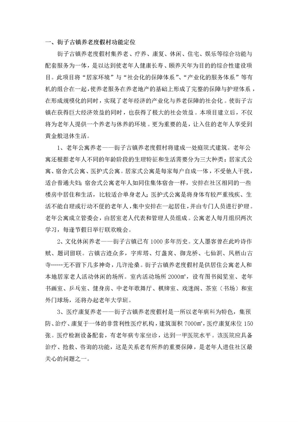 养老院功能定位
