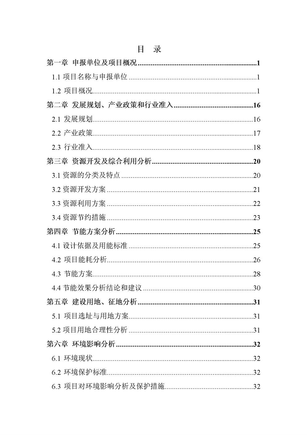 民办养老院_申请报告
