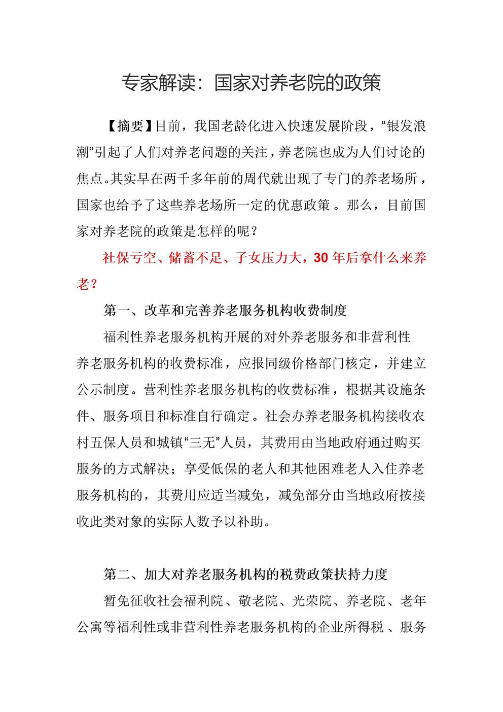 专家解读：国家对养老院的政策