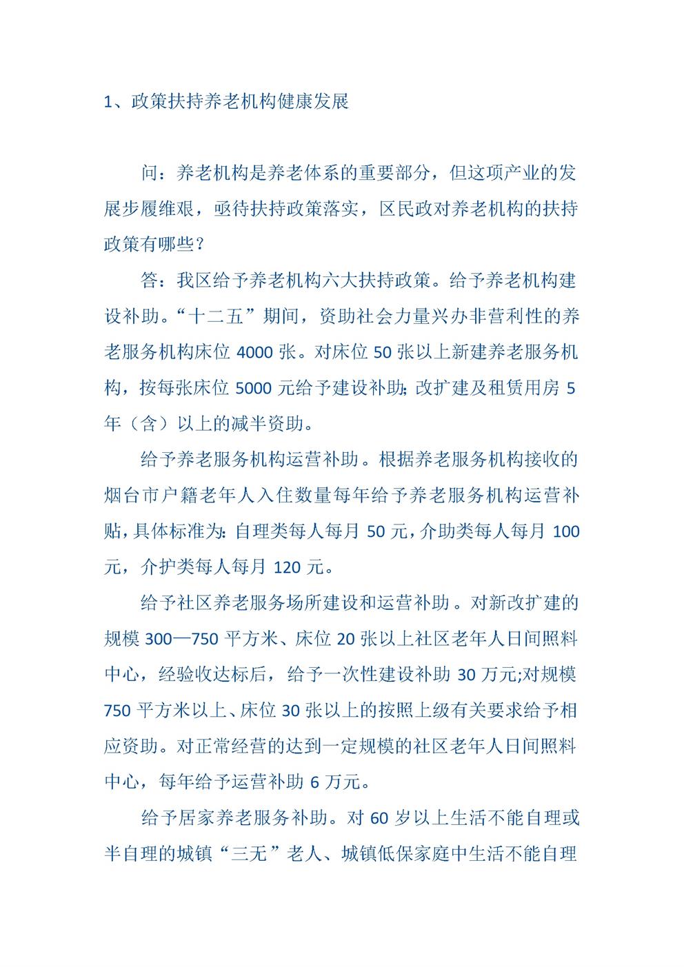 烟台养老院建设政策