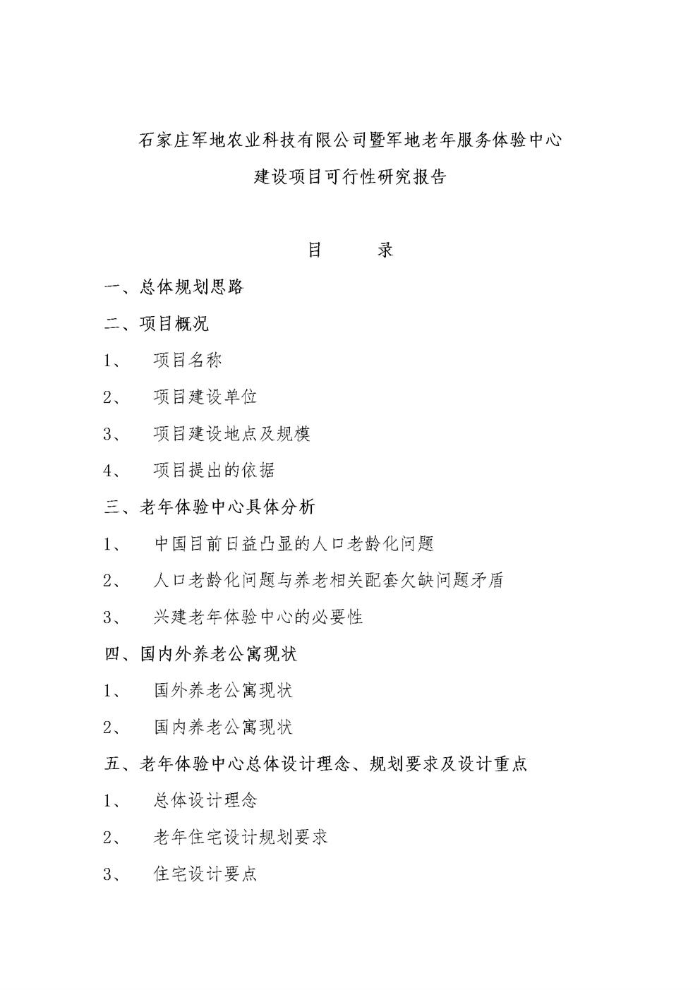 养老院建设的总体规划