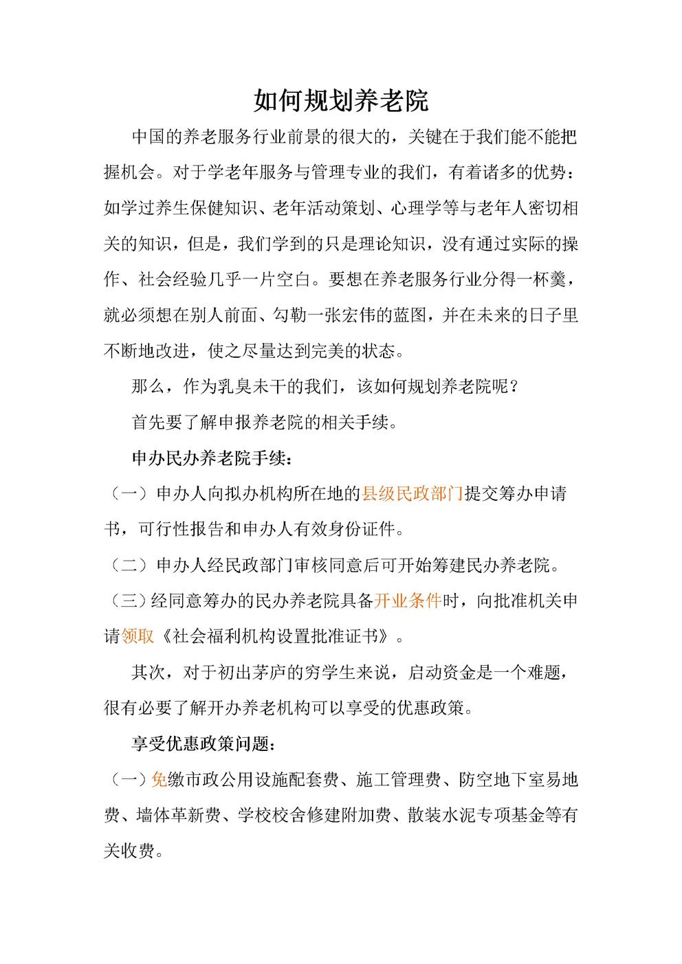 如何规划养老院