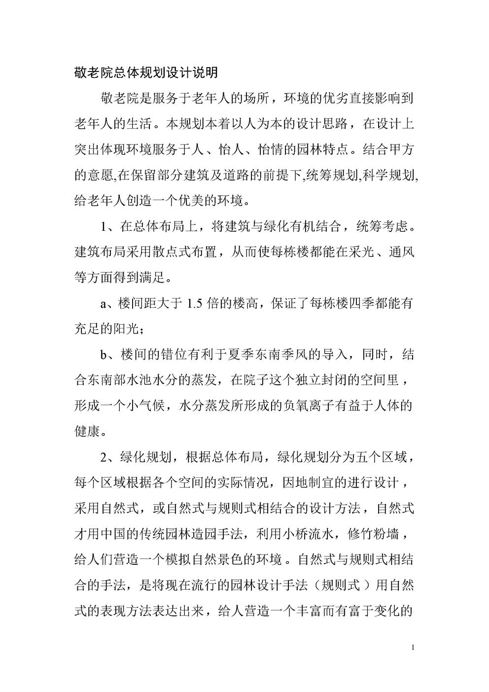 敬老院设计参考