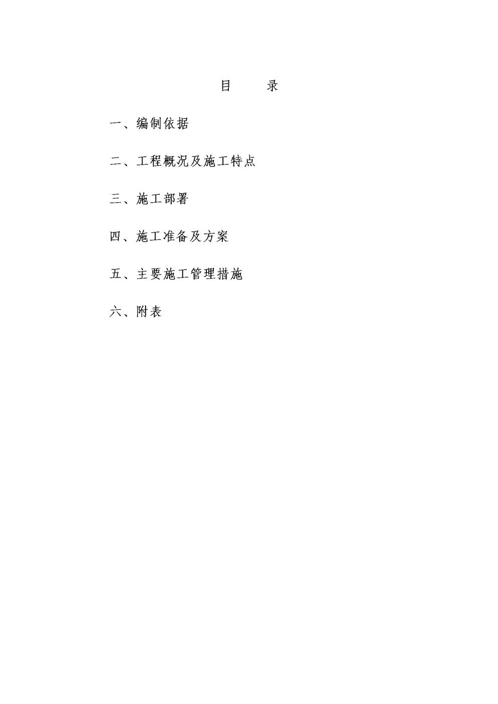 敬老院配套工程施工组织设计
