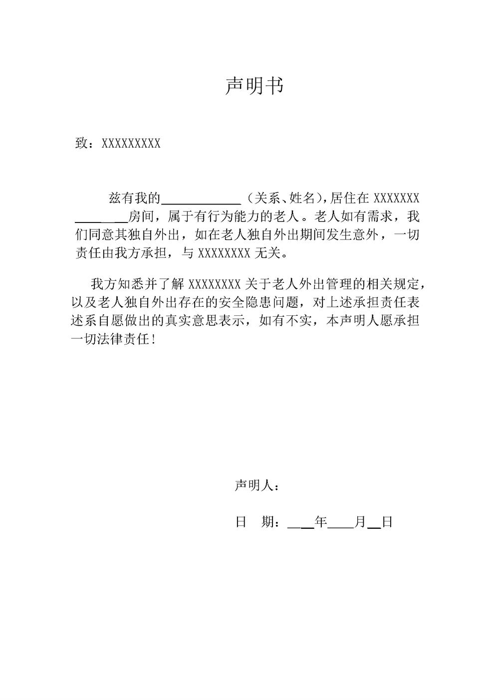 同意单独外出声明书