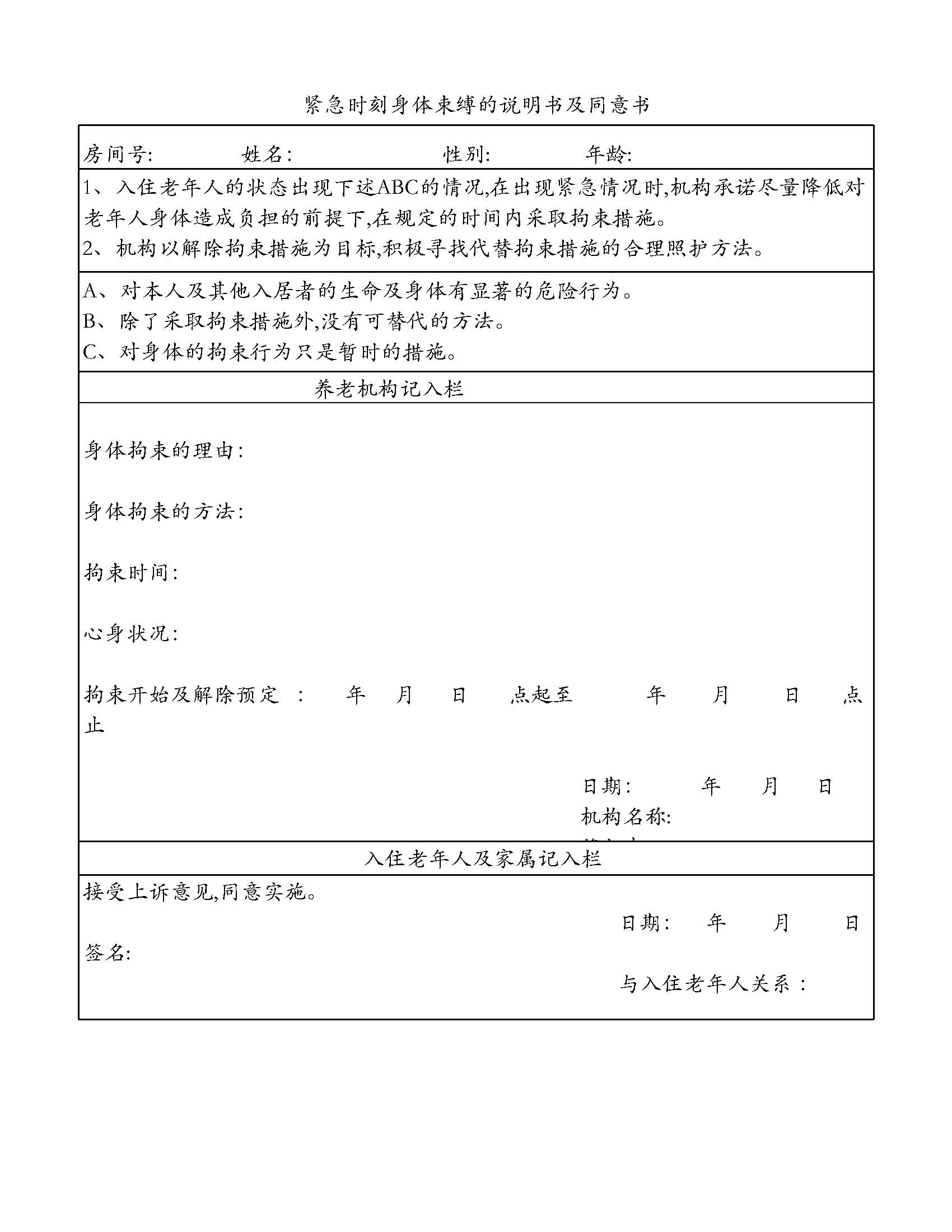 约束使用告知书
