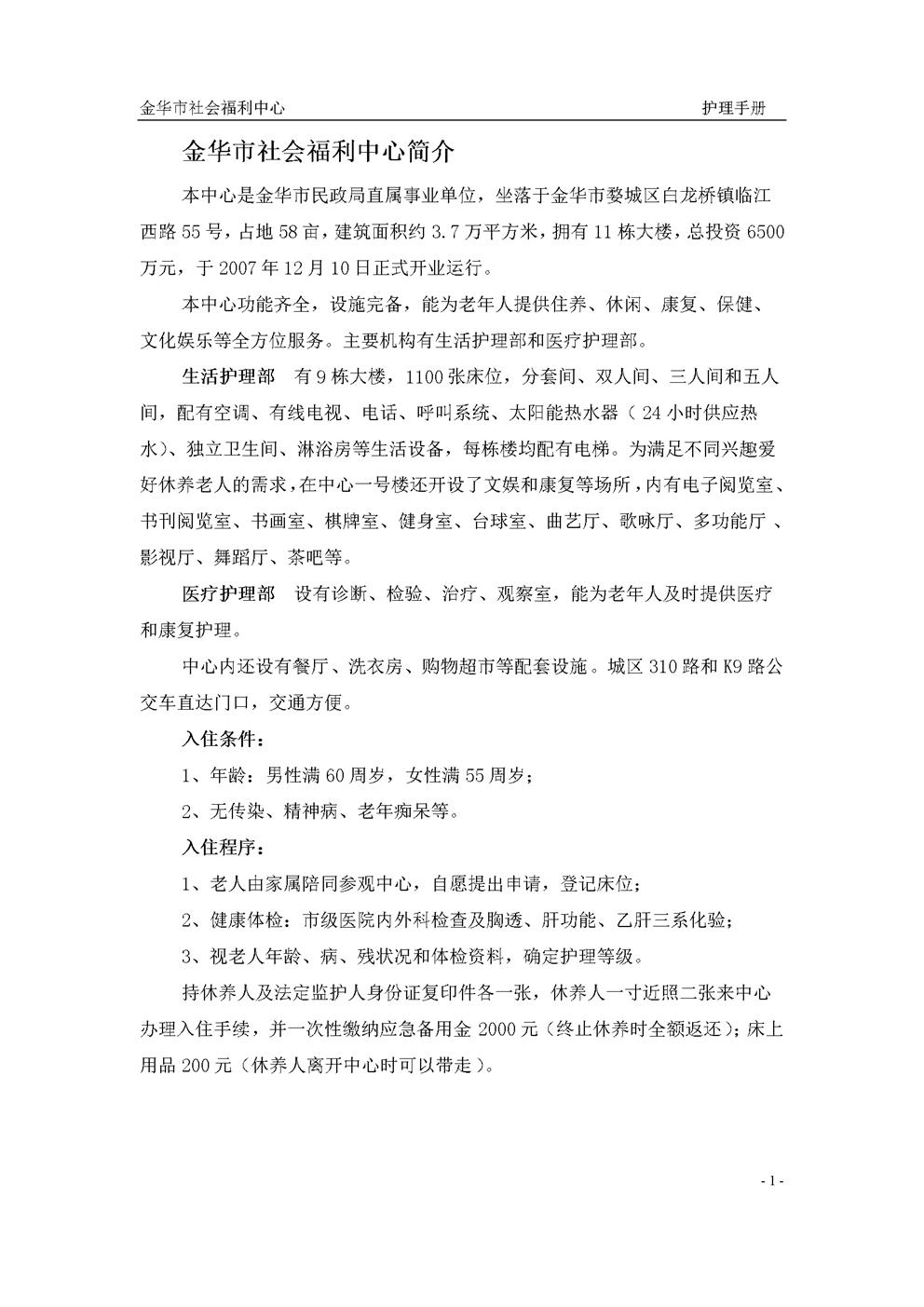 养老机构护理员手册