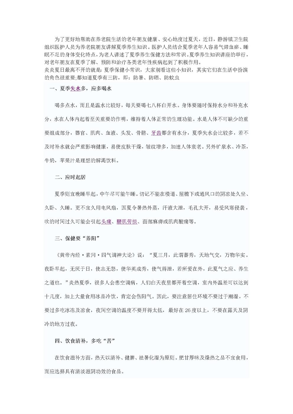 养老院举行夏季养生知识讲座