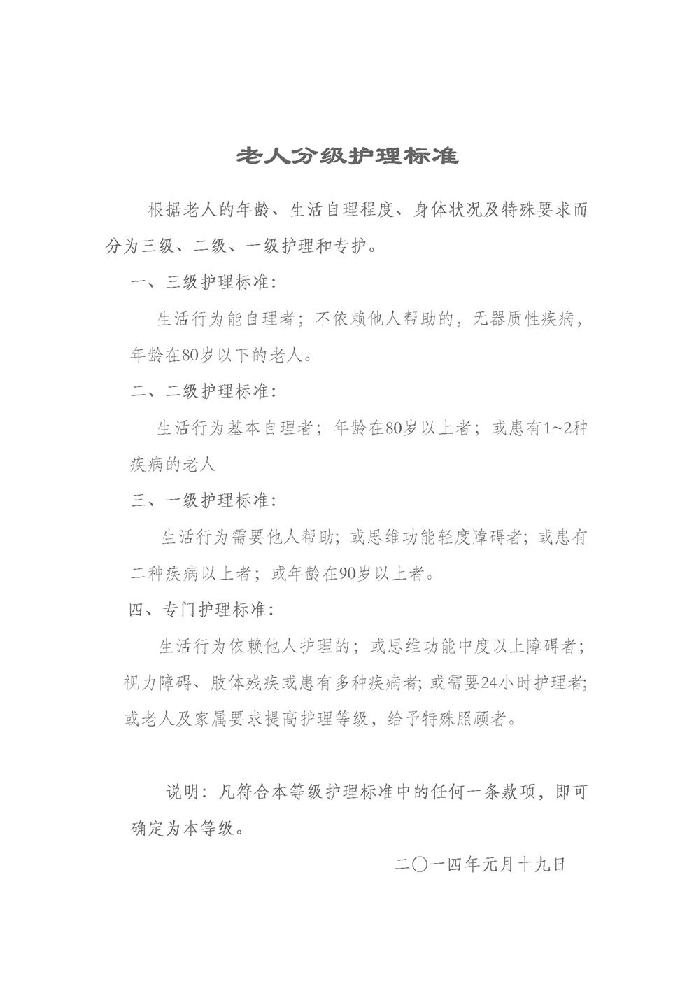 养老院老人分级护理标准及服务内容
