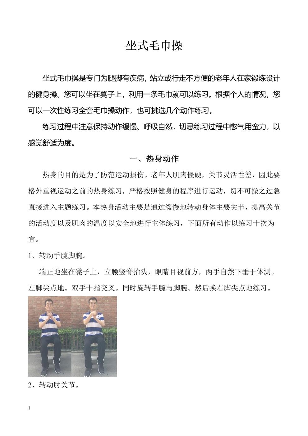 坐式毛巾操
