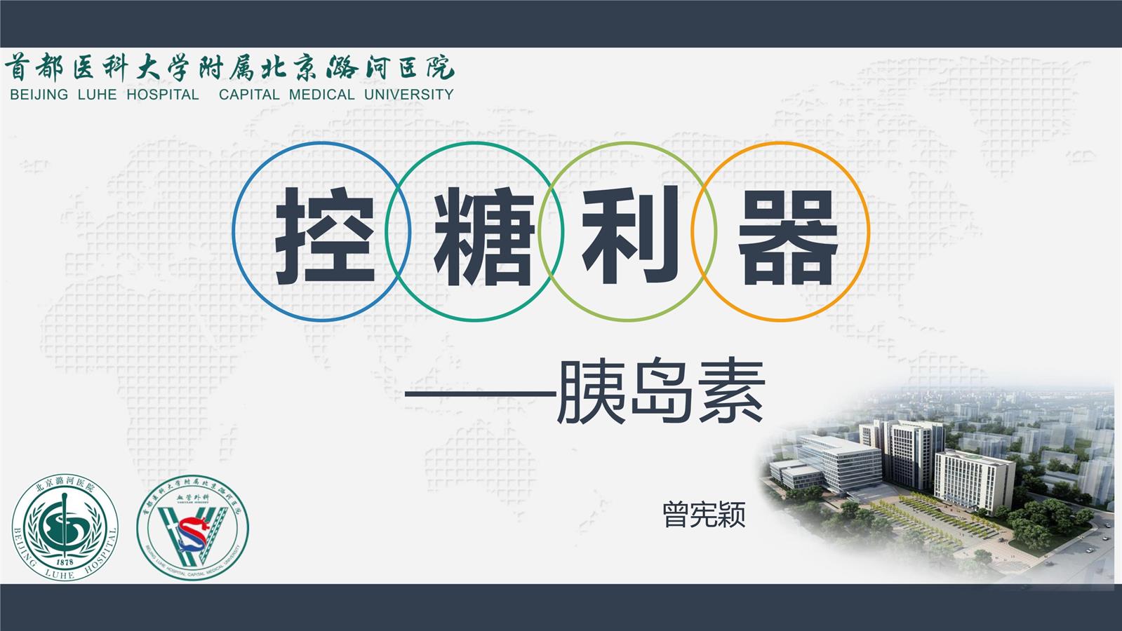 控糖“利器”