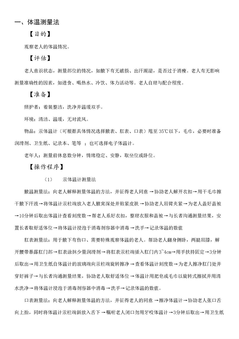 生命体征测量