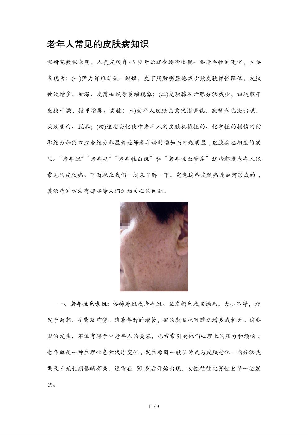 老年人常见的皮肤病及护理知识