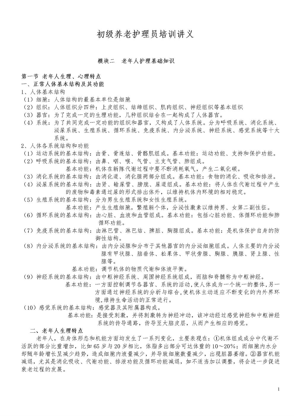 老年人护理基础知识