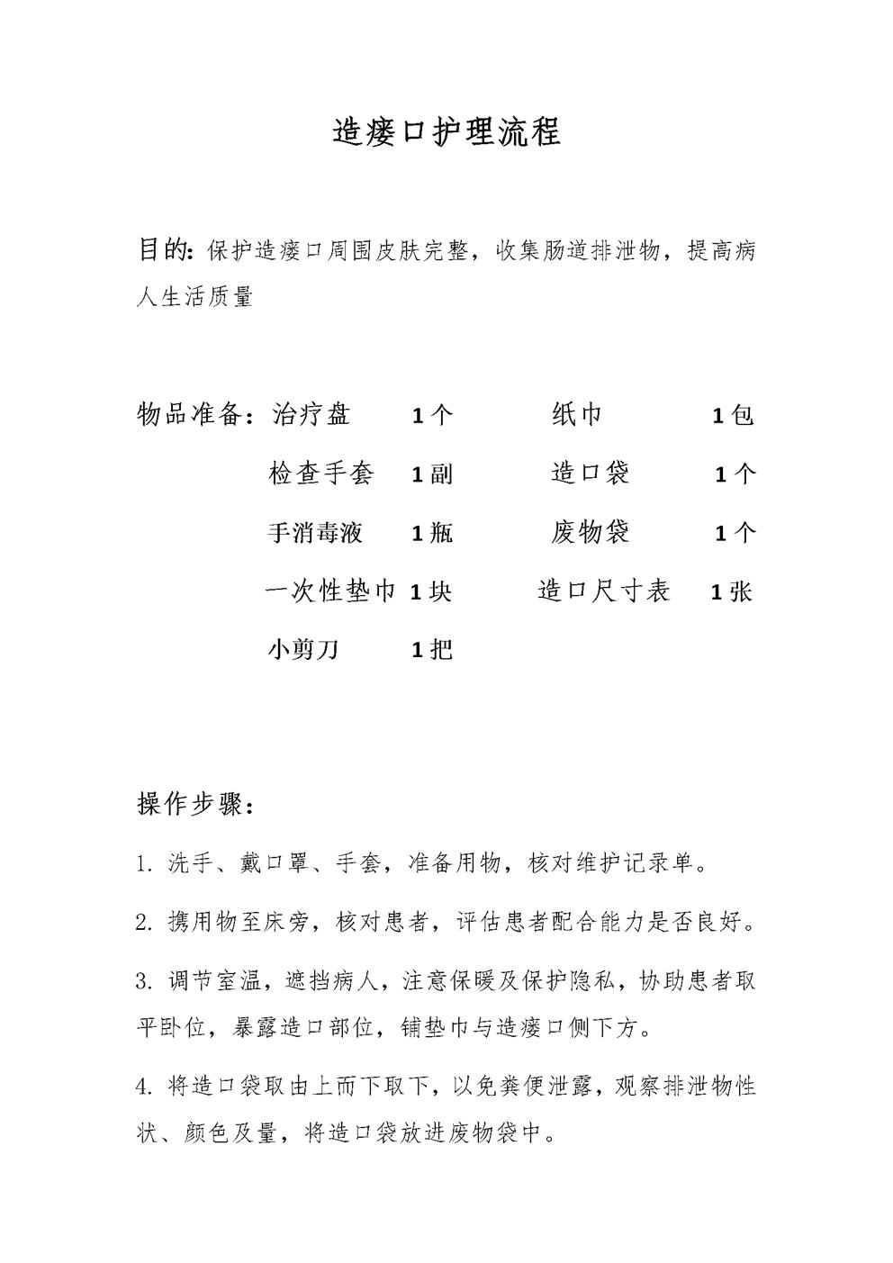 造瘘口护理流程