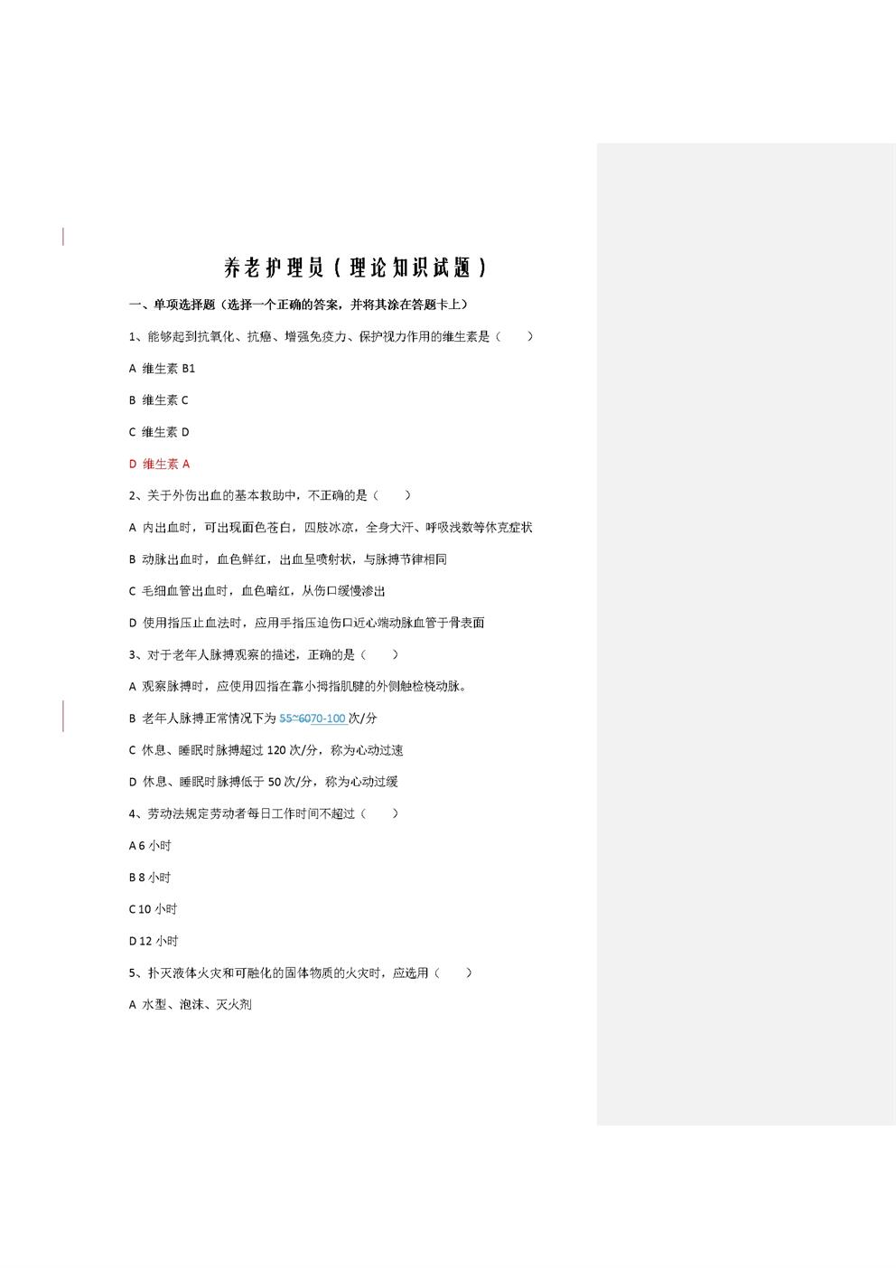护理题库
