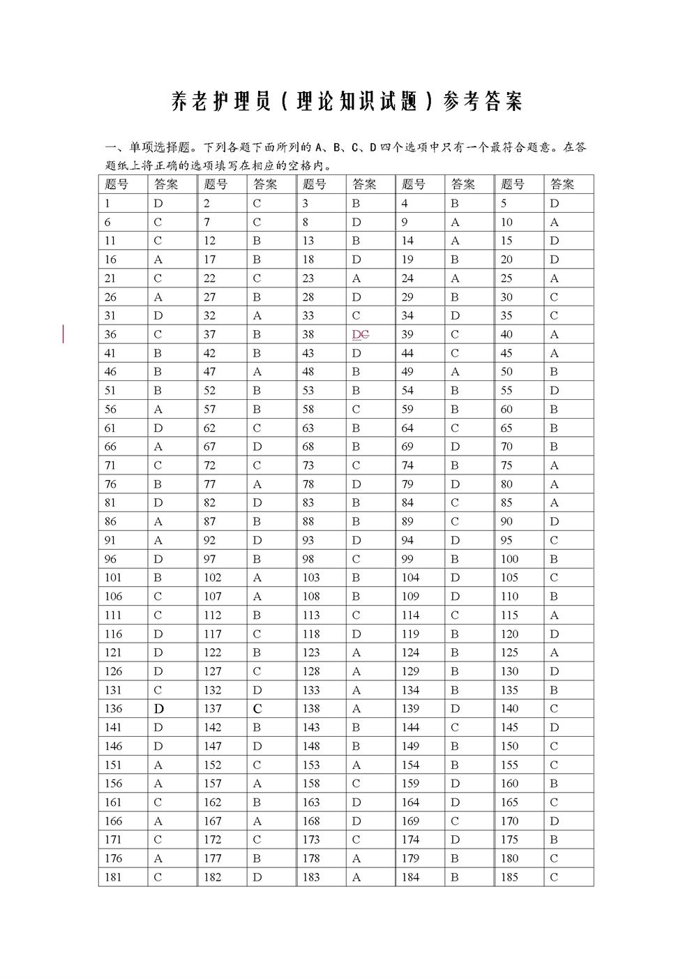 护理题库答案