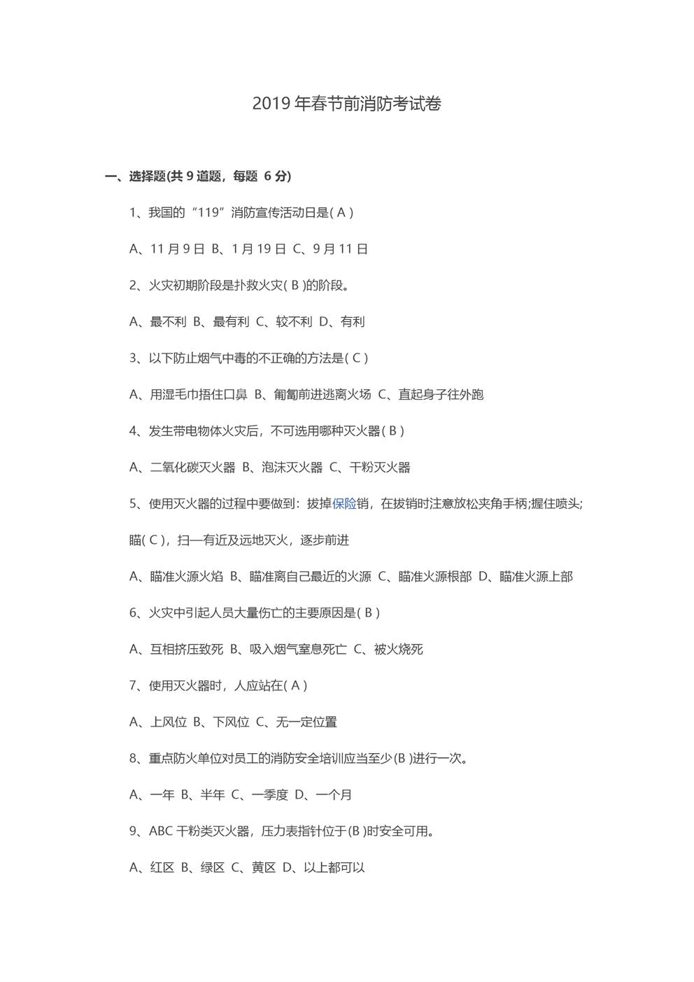 消防考题答案docx