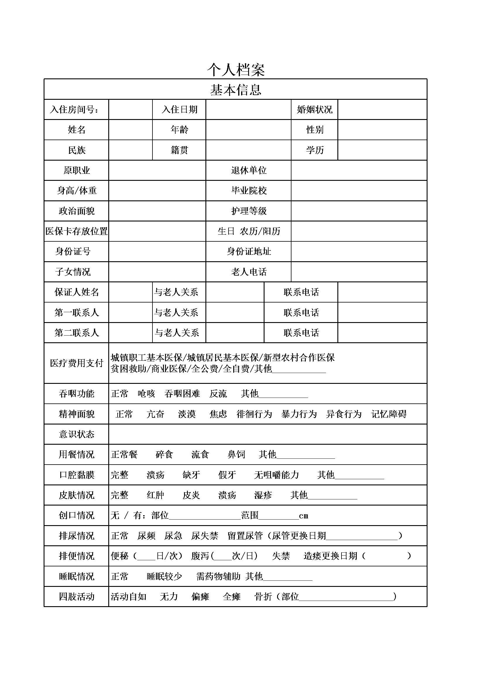 个人档案