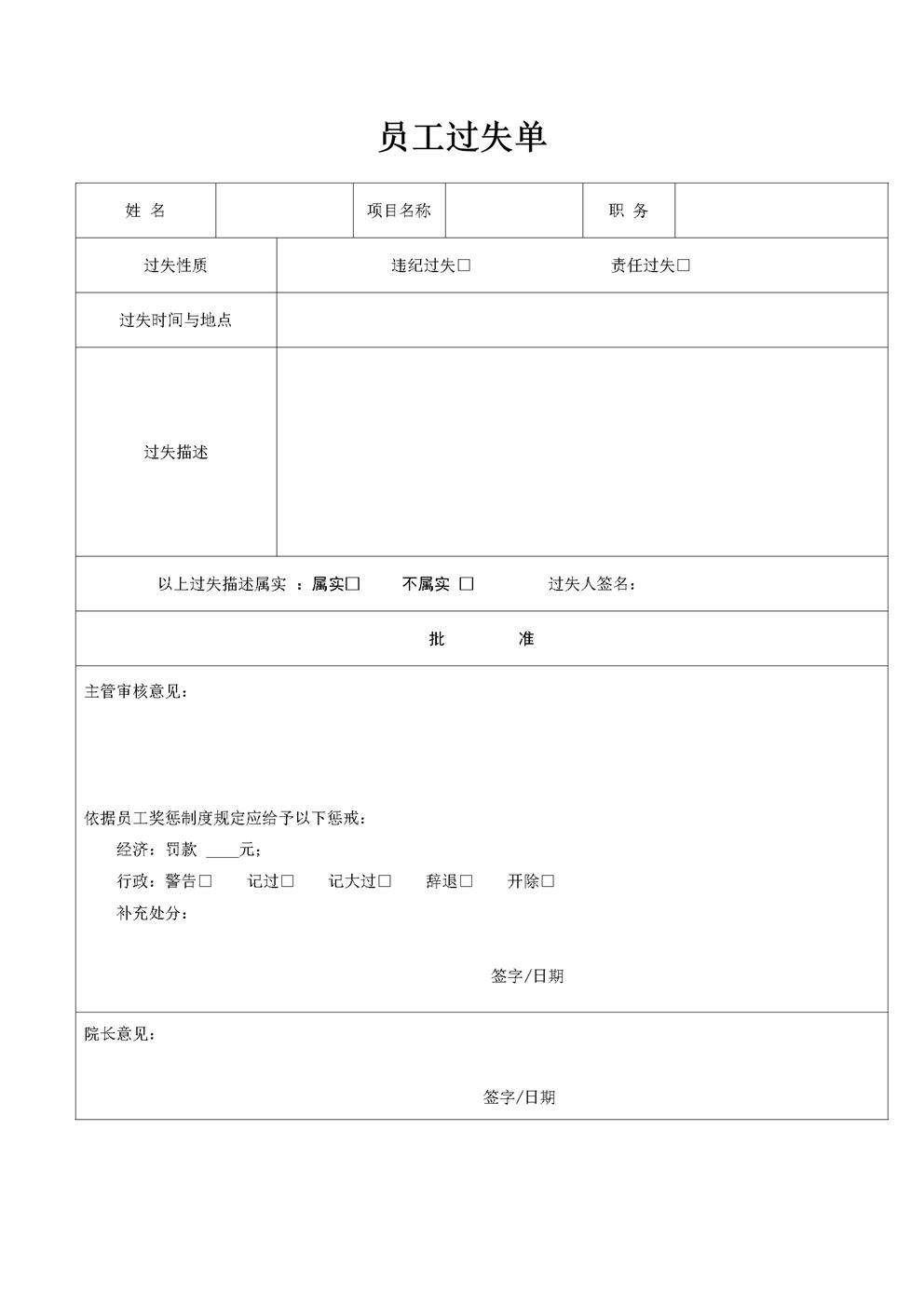 员工过失单