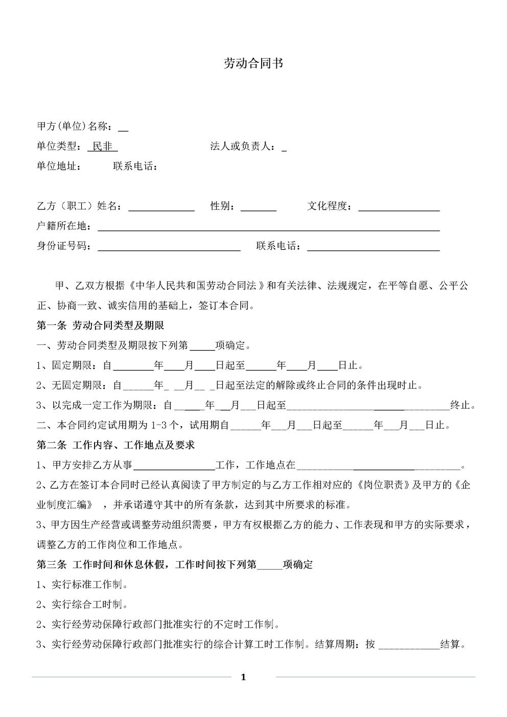 3.2.1.1劳动合同书