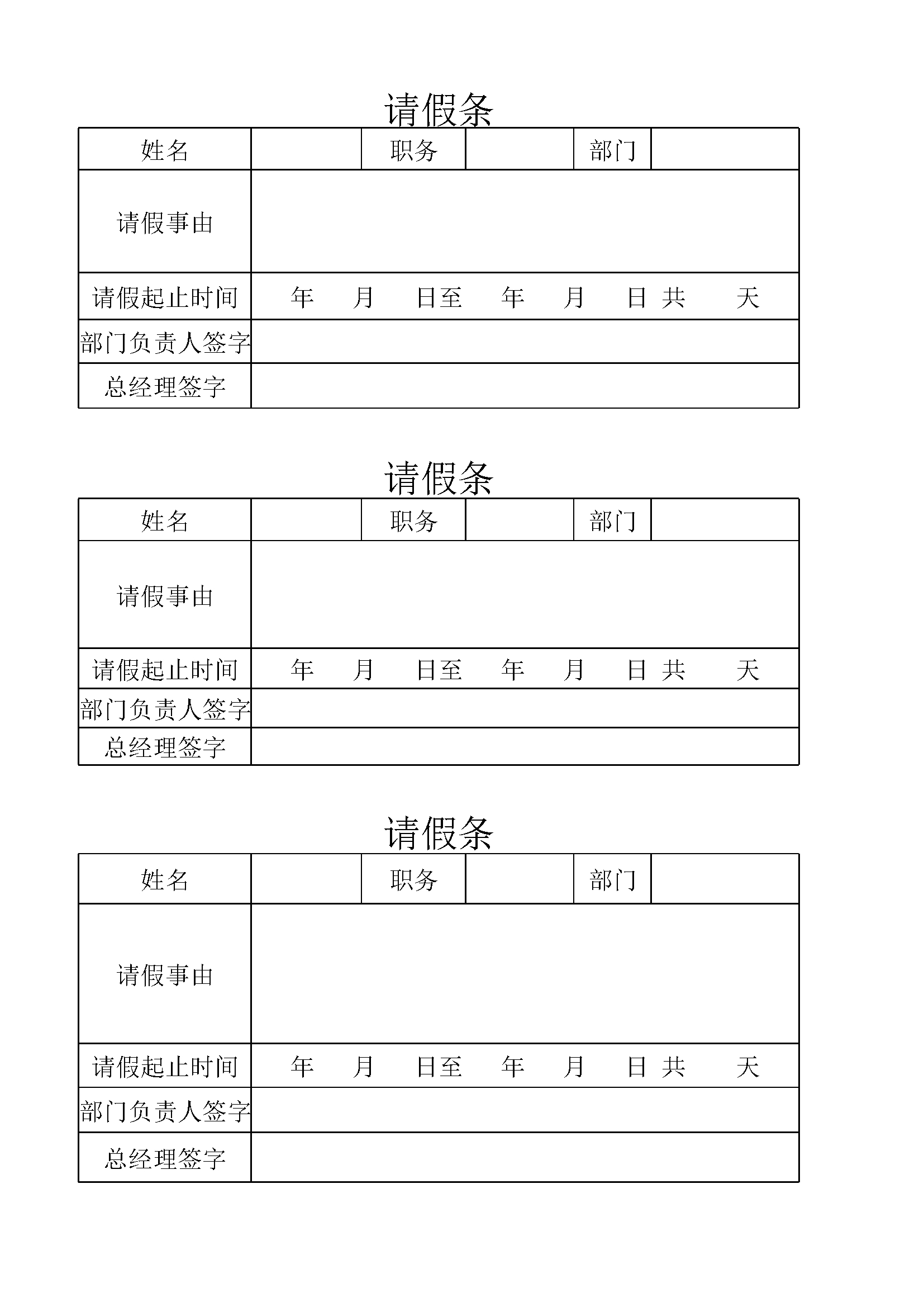3.2.4.3请假条