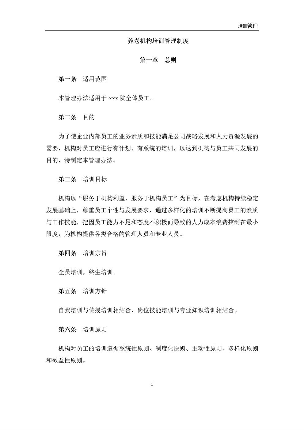 3.2.7.2机构培训管理