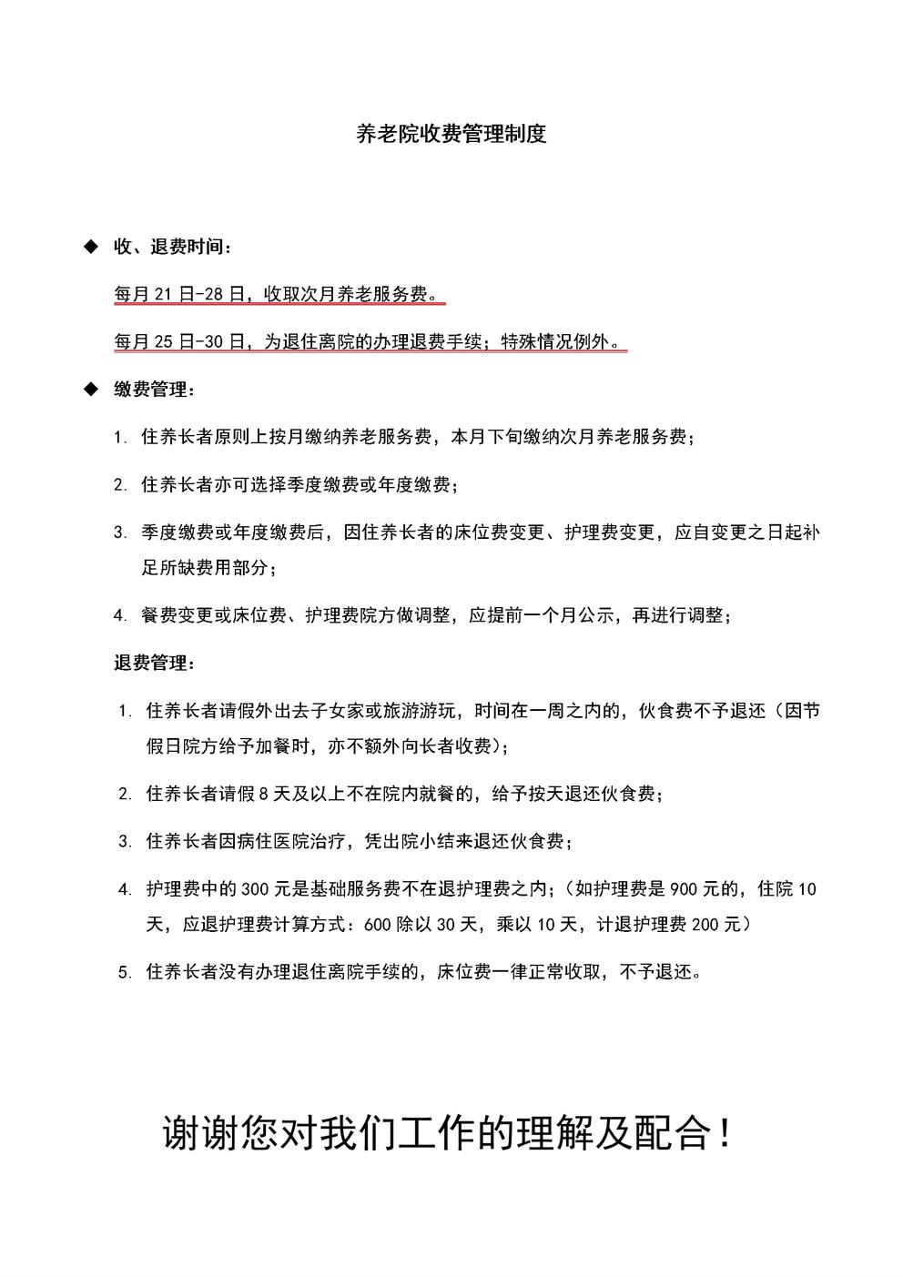 3.4.1.9收费管理制度