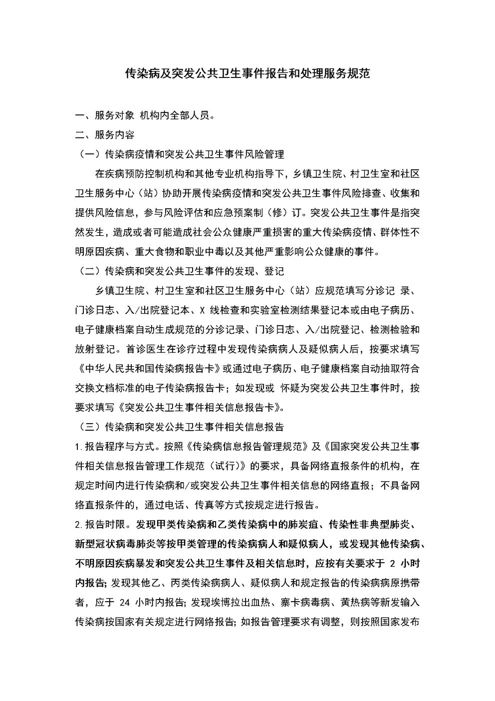 3.5.2.1公共卫生事件应急预案及演练