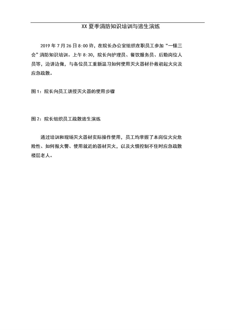 3.5.2.1消防培训