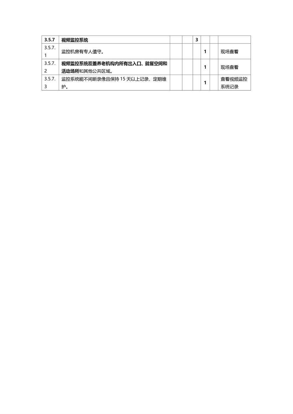 3.5.7视频监控