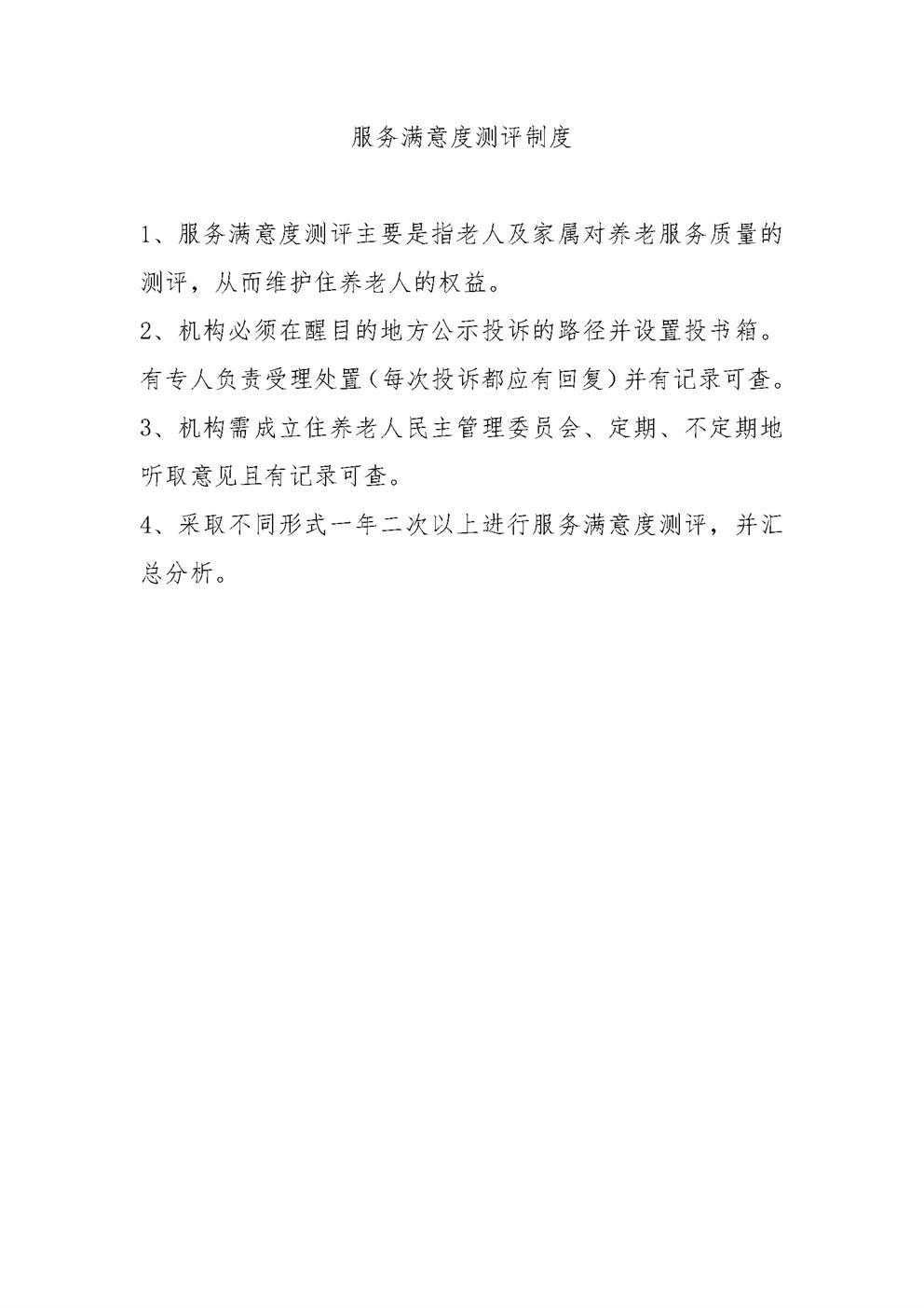3.7.2.1服务满意测评条件