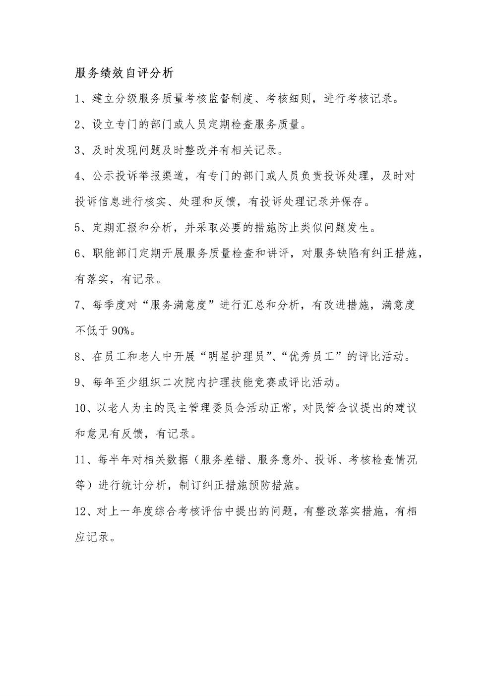 3.7.2.2服务绩效自评分析