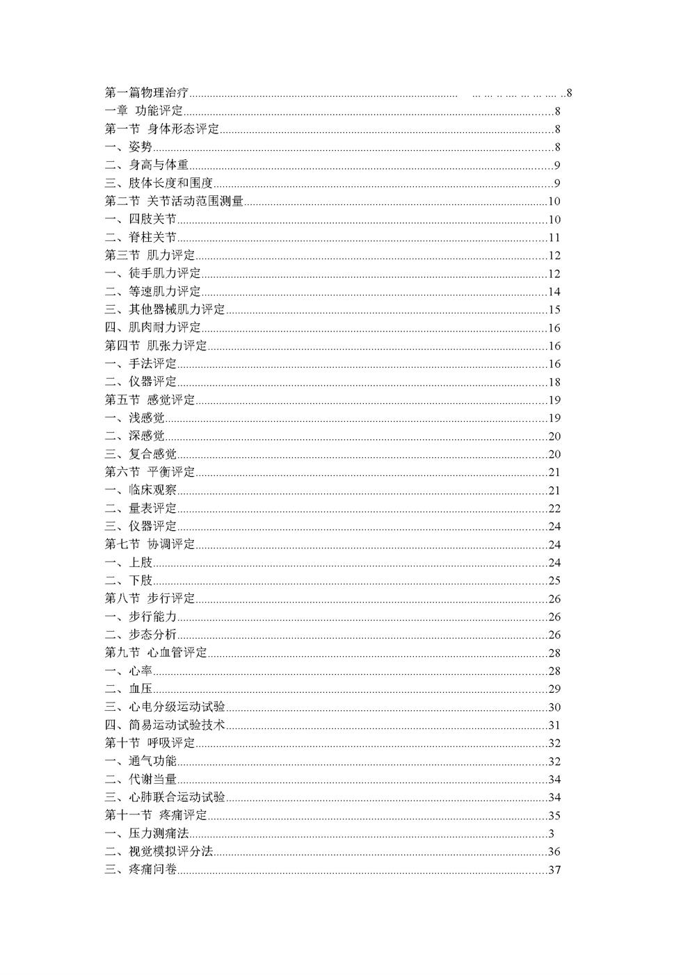 4.11.2.5常用康复治疗技术操作规范(2012年版)