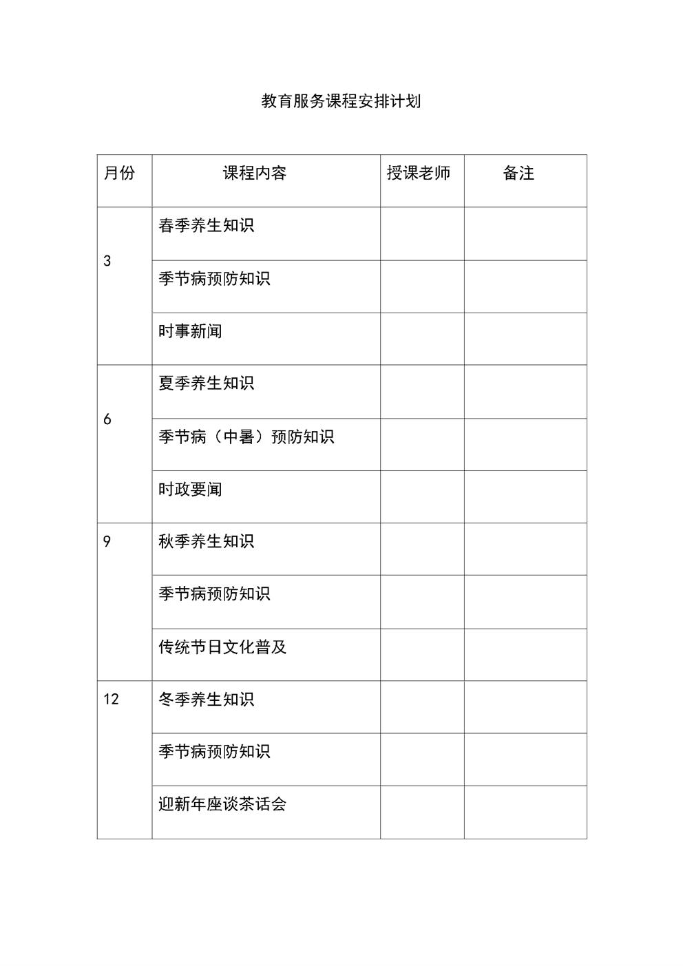 4.12.3.1教育服务-计划