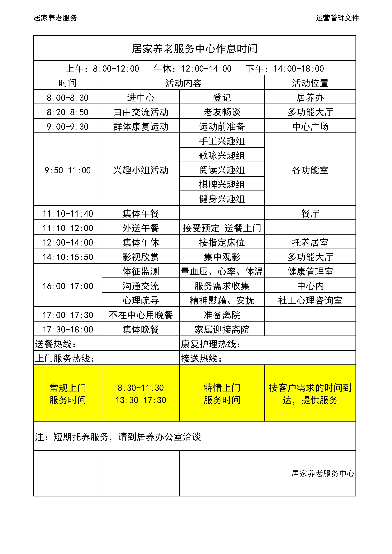 4.13.3.1居家养老服务时间
