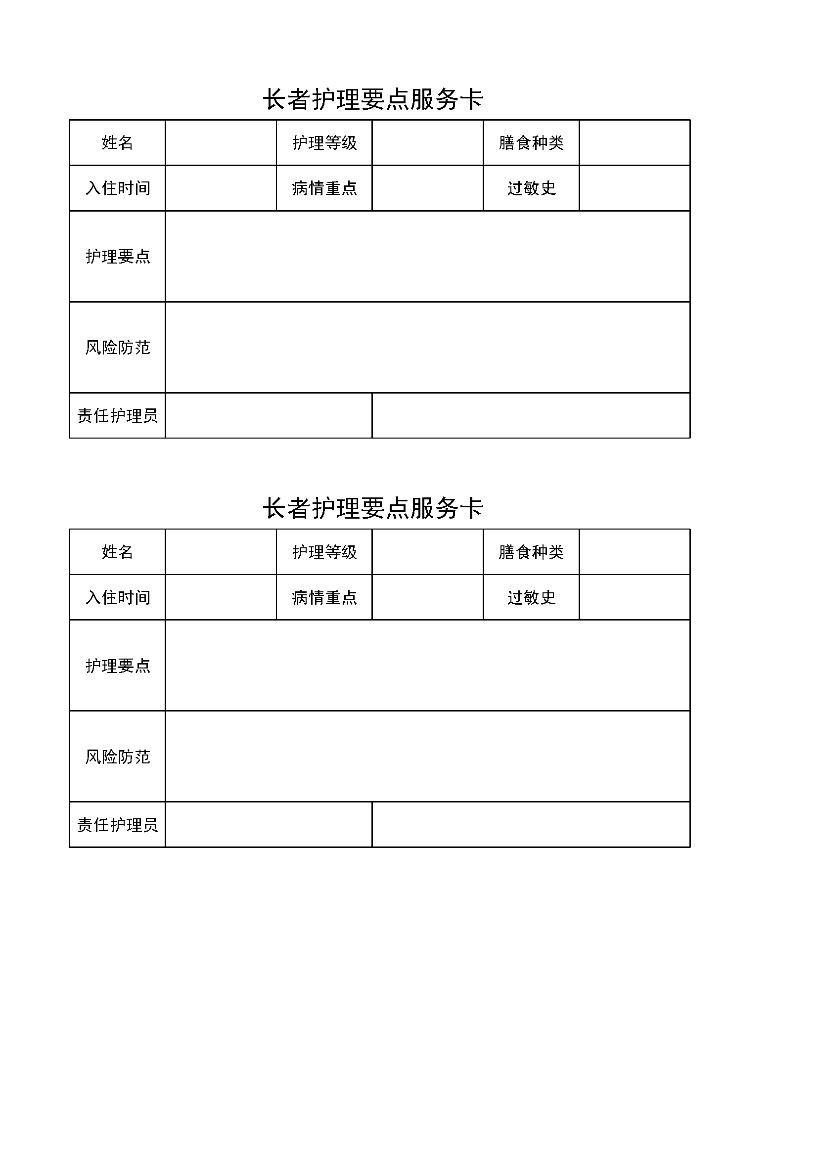 4.2.3.7床头卡信息